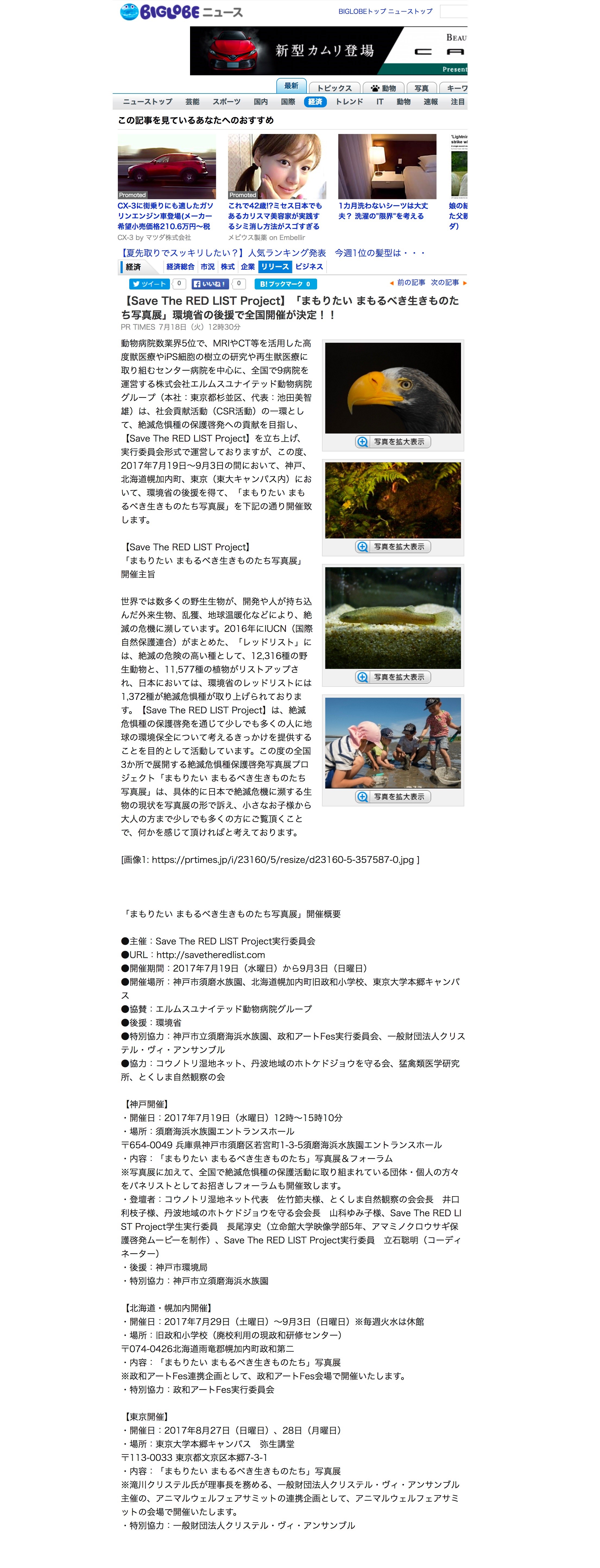 株式会社エルムスユナイテッド動物病院グループ