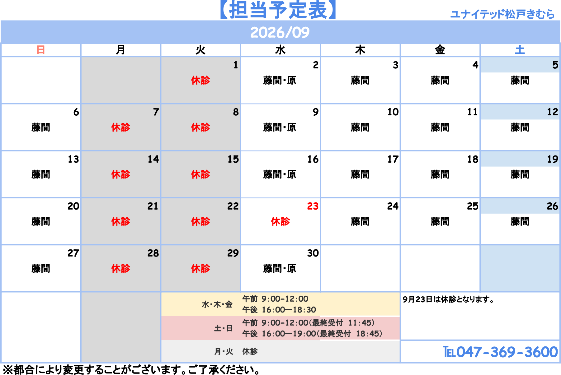ユナイテッド松戸きむら動物病院の診療時間