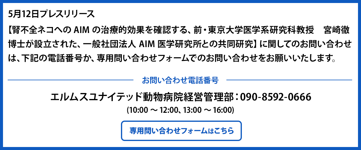 ユナイテッド松戸きむら動物病院
