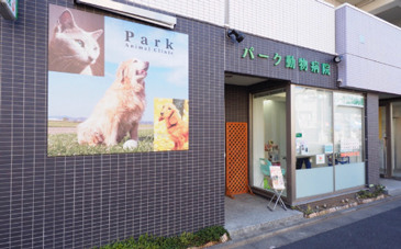 ユナイテッド文京パーク動物病院