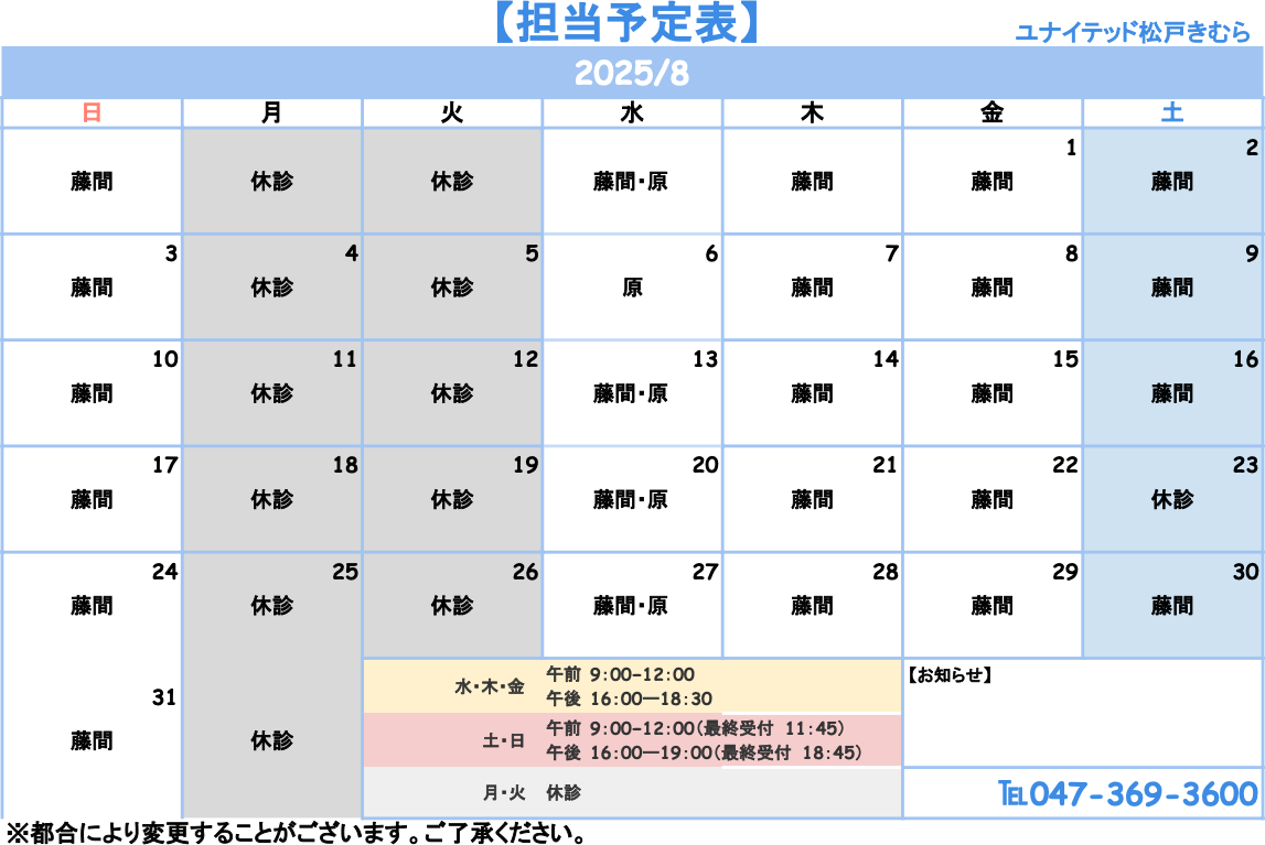 ユナイテッド松戸きむら動物病院の診療時間