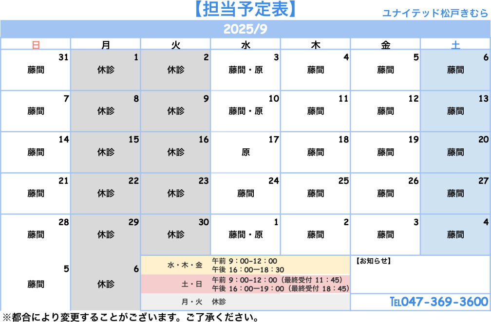 ユナイテッド松戸きむら動物病院の診療時間