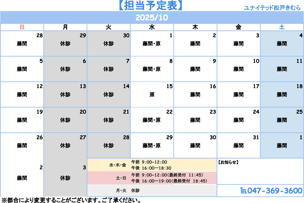 ユナイテッド松戸きむら動物病院の診療時間