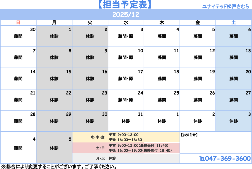 ユナイテッド松戸きむら動物病院の診療時間
