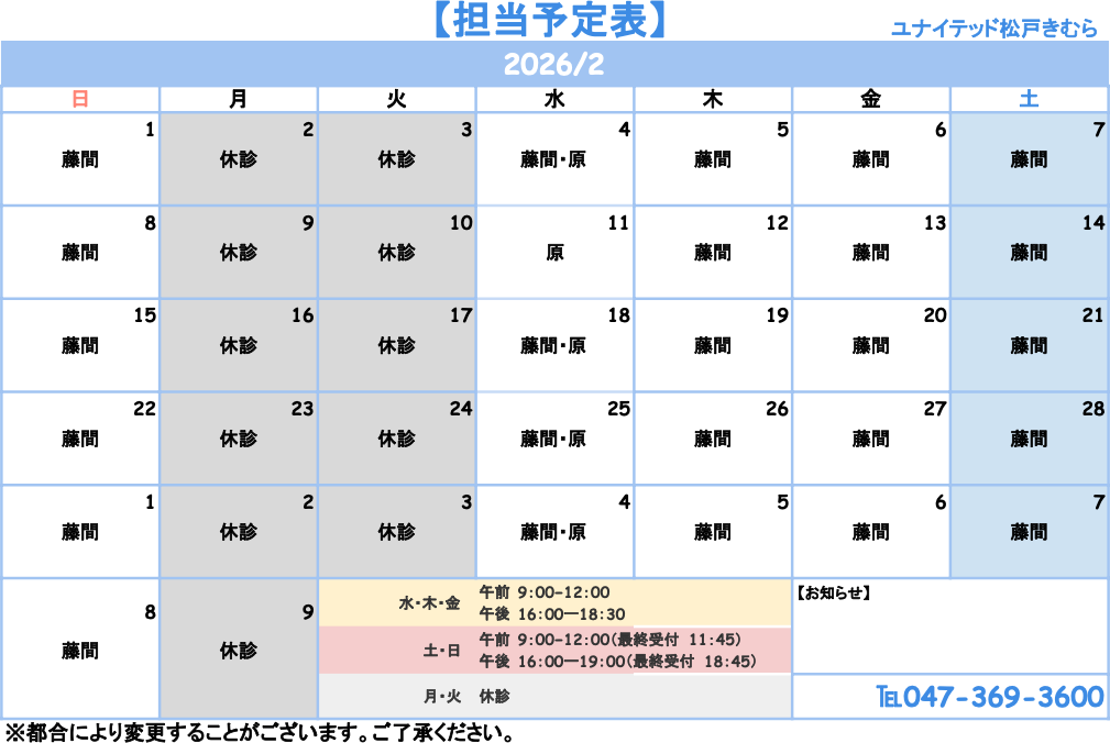 ユナイテッド松戸きむら動物病院の診療時間