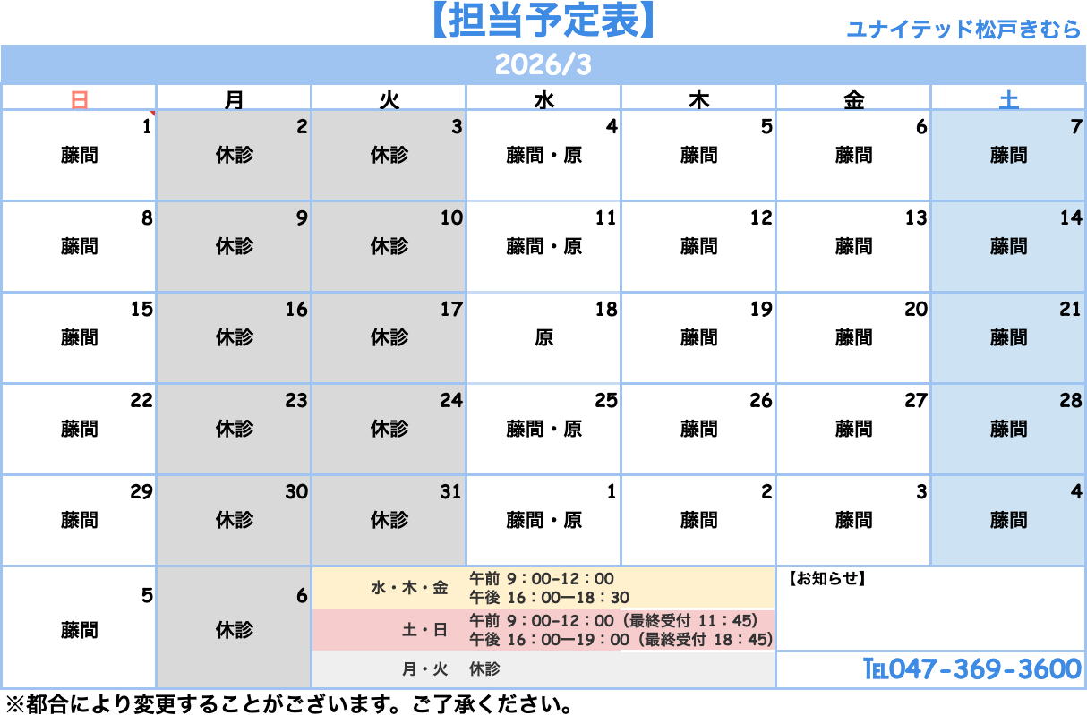 ユナイテッド松戸きむら動物病院の診療時間