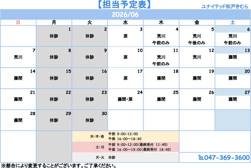 ユナイテッド松戸きむら動物病院の診療時間