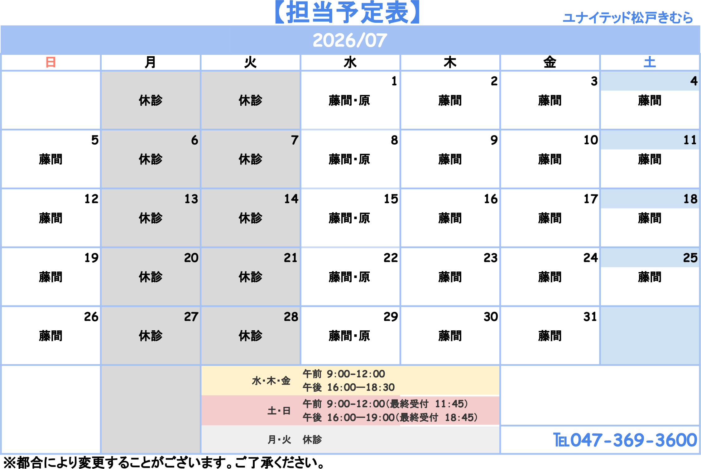 ユナイテッド松戸きむら動物病院の診療時間