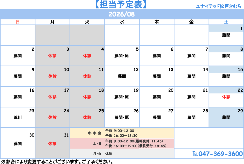 ユナイテッド松戸きむら動物病院の診療時間